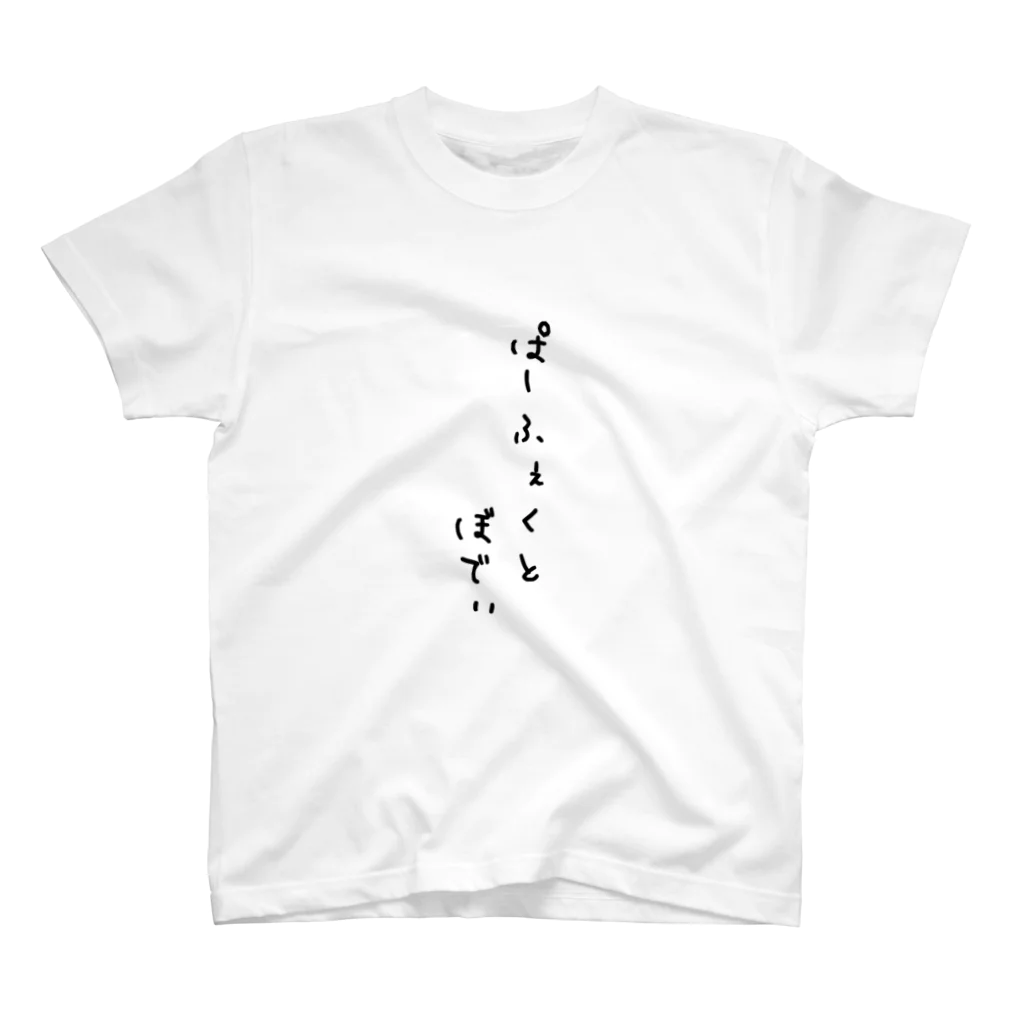 ピクルス。くおりてぃのぱーふぇくとぼでぃ スタンダードTシャツ