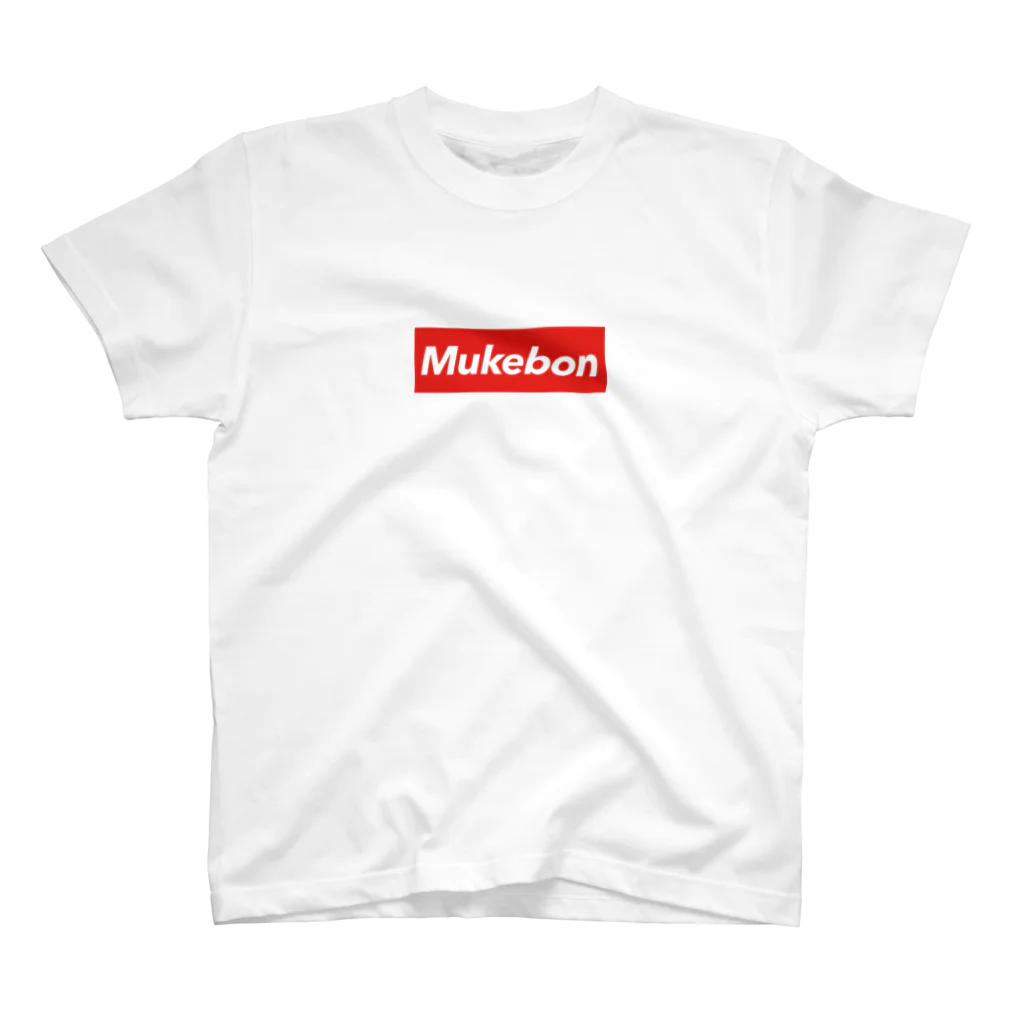 ムケボンFC公式アカウントのMukebonボックスロゴ Regular Fit T-Shirt