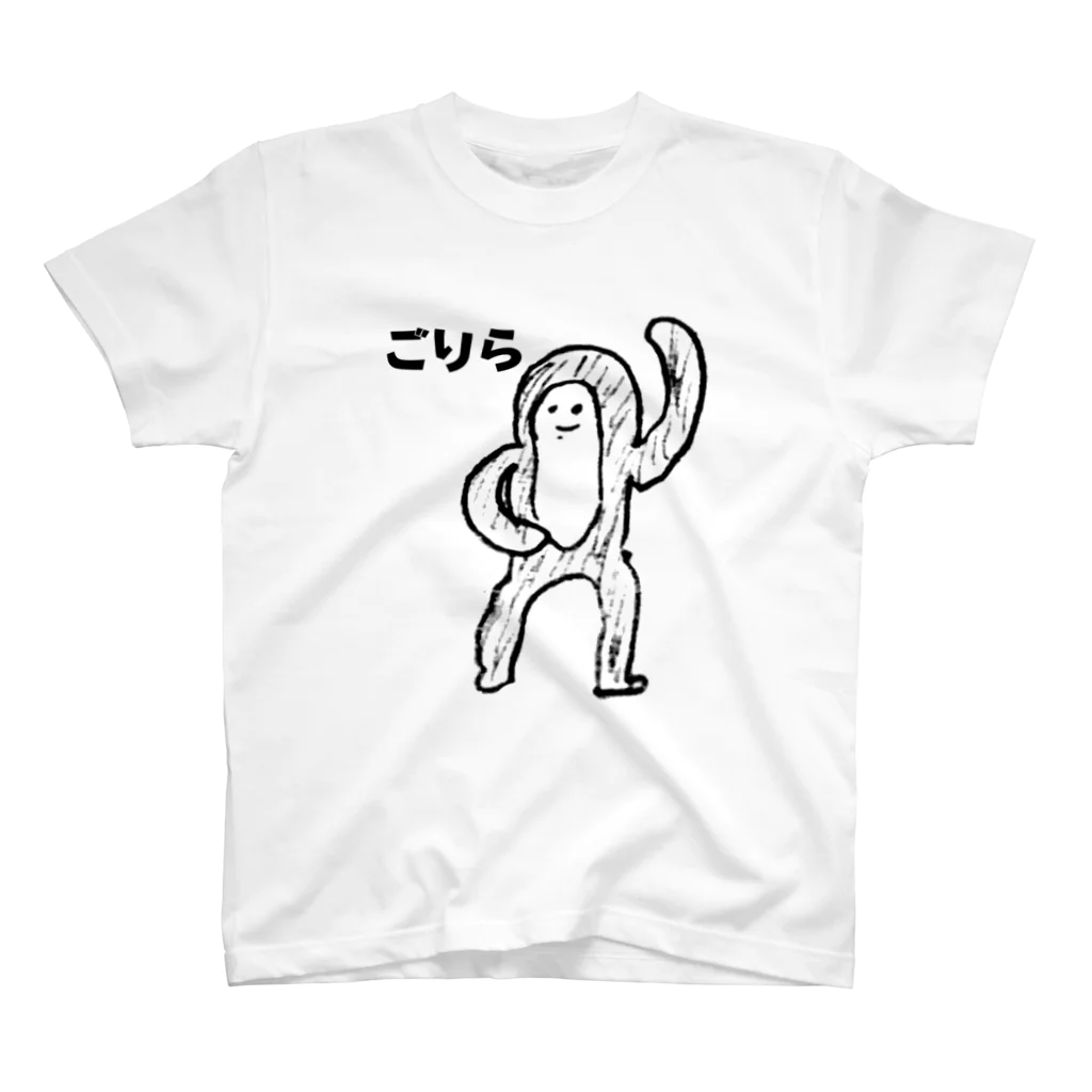 IQ02_sabotenの絵しりとりシリーズ　ごりら スタンダードTシャツ