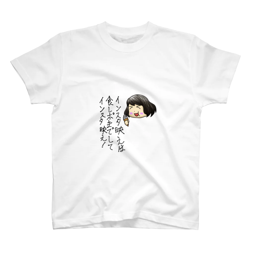 天翔留千歳@ブラザービート発売！のインスタ撮る時の食べる担当の子← スタンダードTシャツ