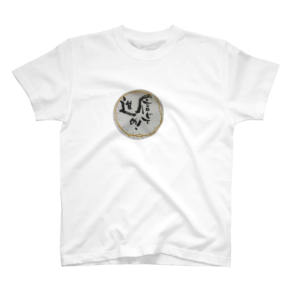 【筆柱】筆文字’st 玲花の信じて進め！ Regular Fit T-Shirt