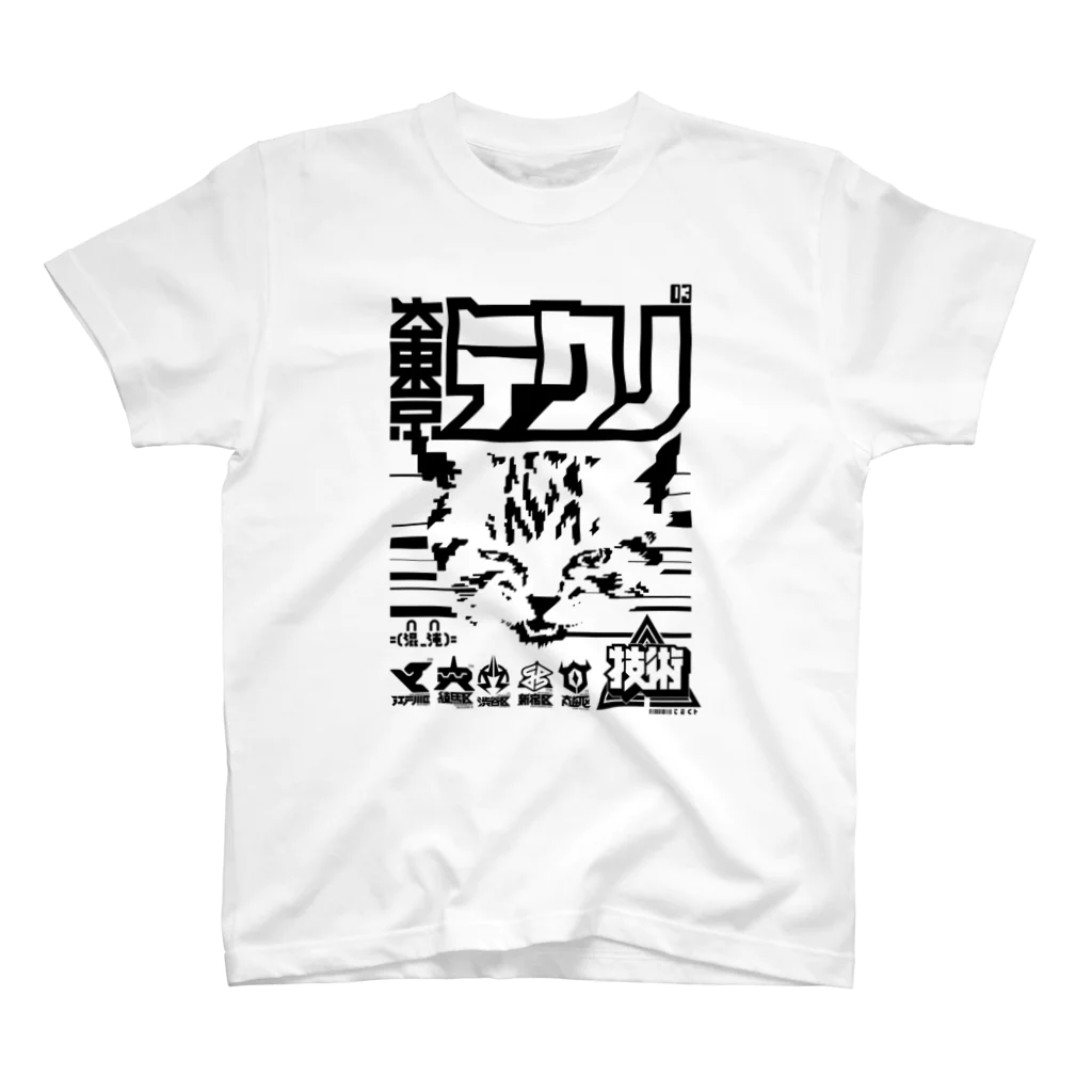 中央町戦術工芸　旧グラフィック局跡地の大東京テクノ猫 Regular Fit T-Shirt