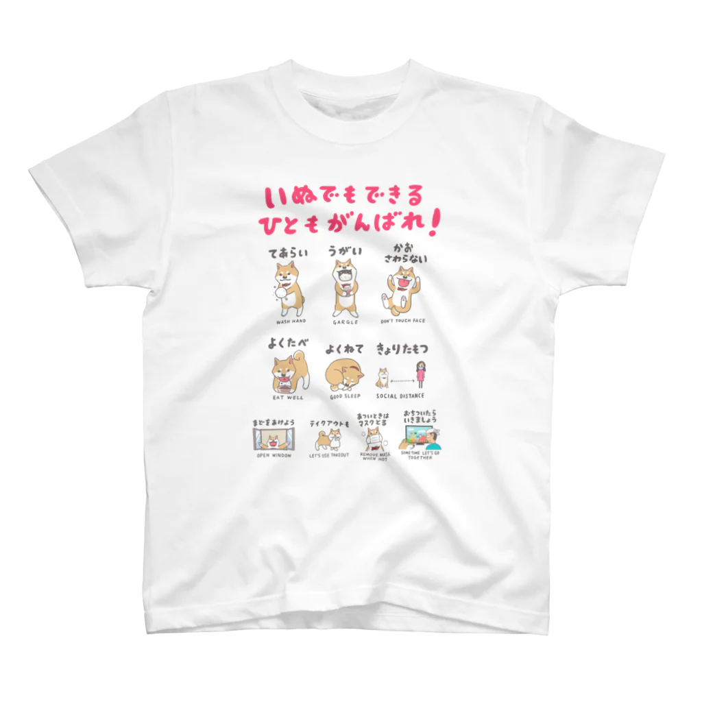 みずしな孝之の店 しなやのいぬでもできるTシャツ スタンダードTシャツ