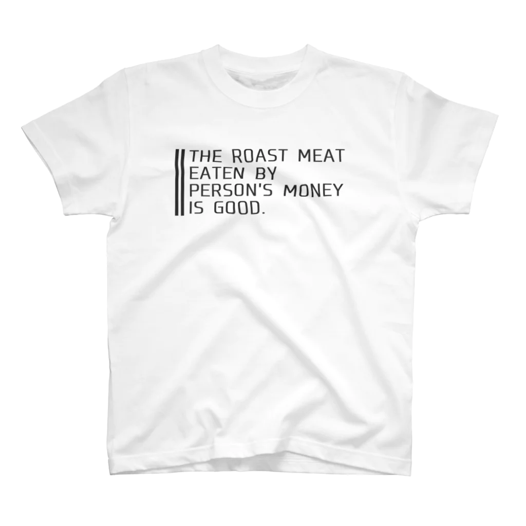 あさくらのTHE ROAST MEAT EATEN  BY PERSON'S MONEY IS GOOD. スタンダードTシャツ