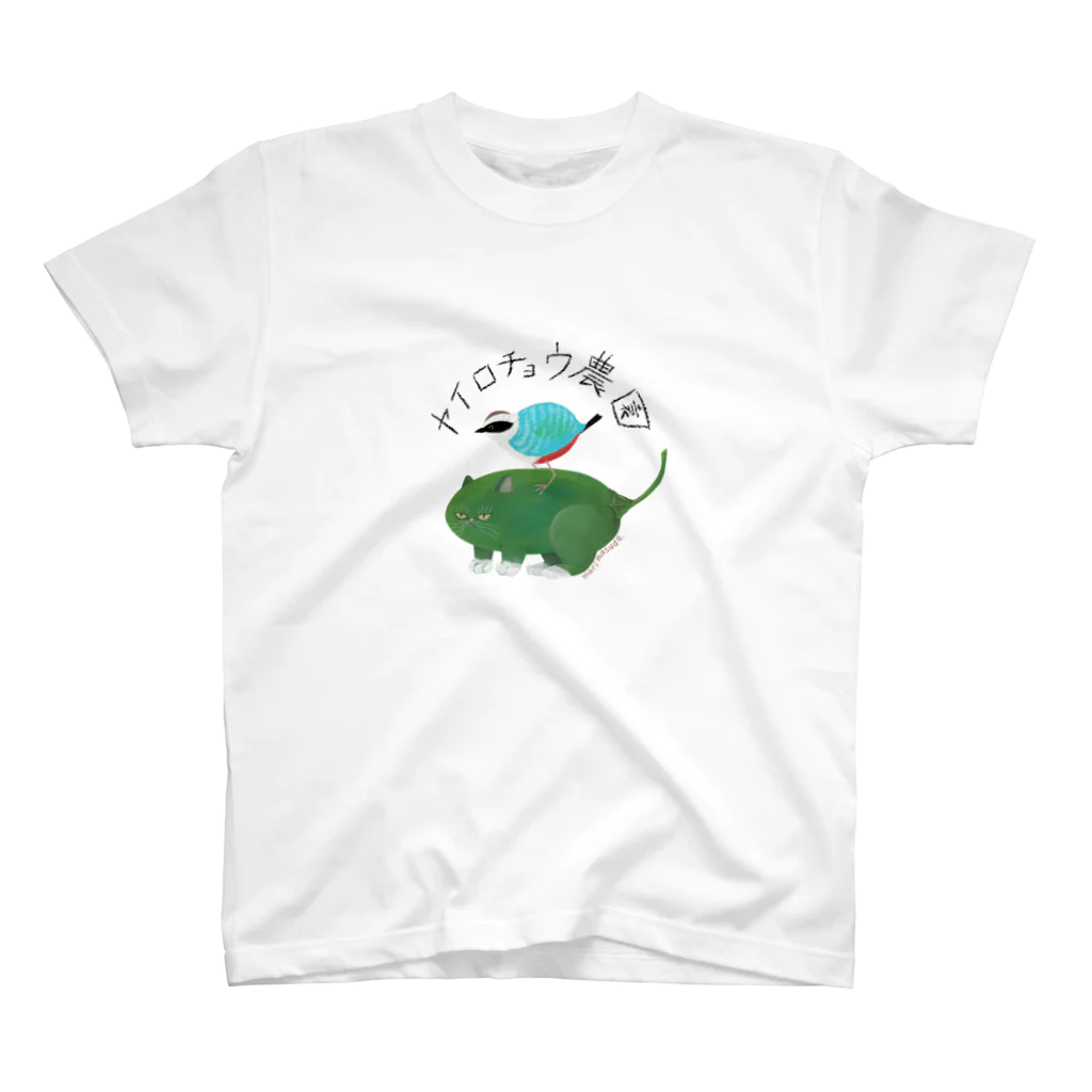 ヤイロチョウ農園のヤイロチョウ農園 スタンダードTシャツ