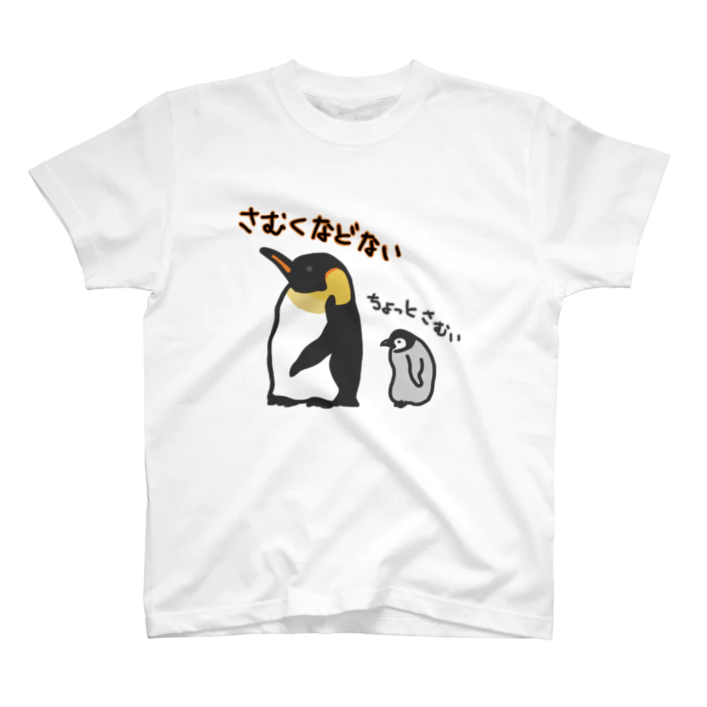 いきものや のの(本館)のコウテイペンギンのおやこ スタンダードTシャツ