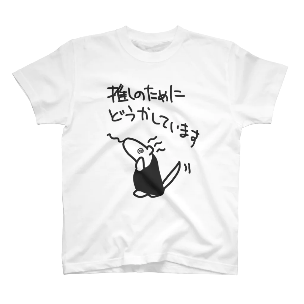 ミナミコアリクイ【のの】の見守ってください【ミナミコアリクイ】 Regular Fit T-Shirt