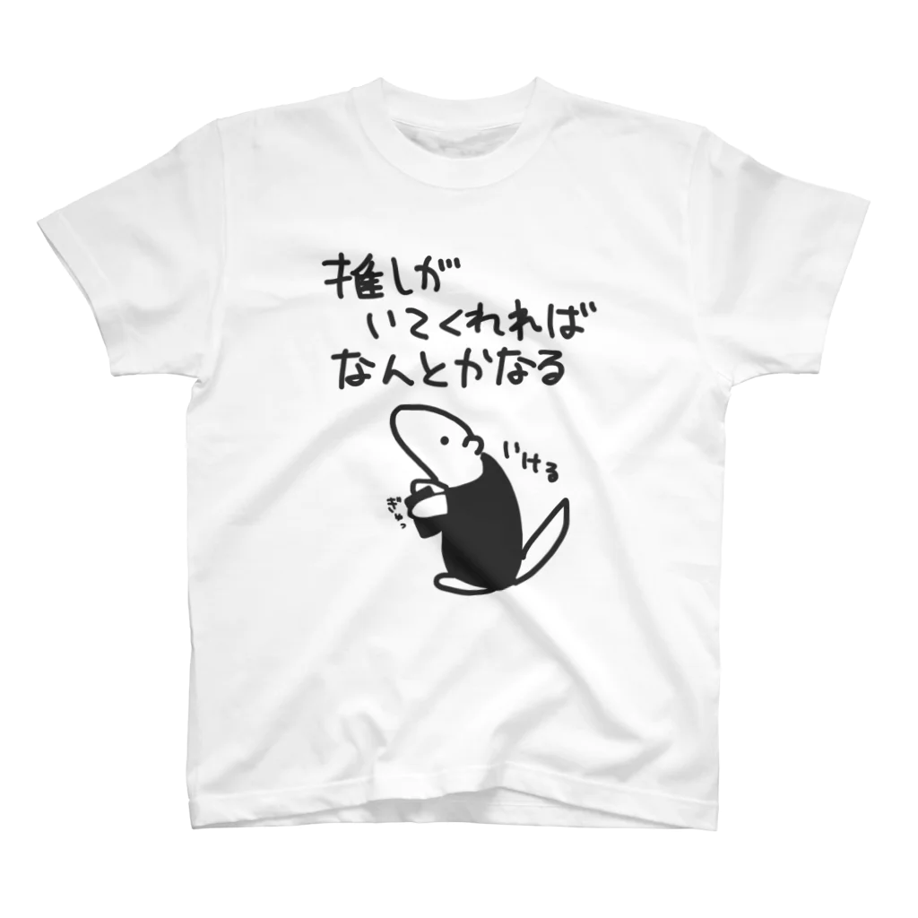 ミナミコアリクイ【のの】のなんとかなる【ミナミコアリクイ】 スタンダードTシャツ