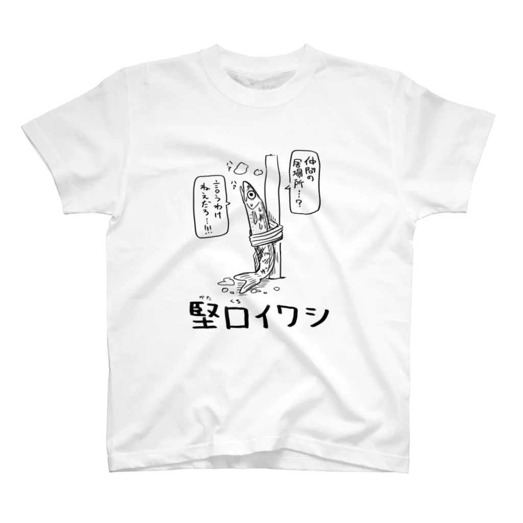 やないばSHOPの堅口イワシ スタンダードTシャツ