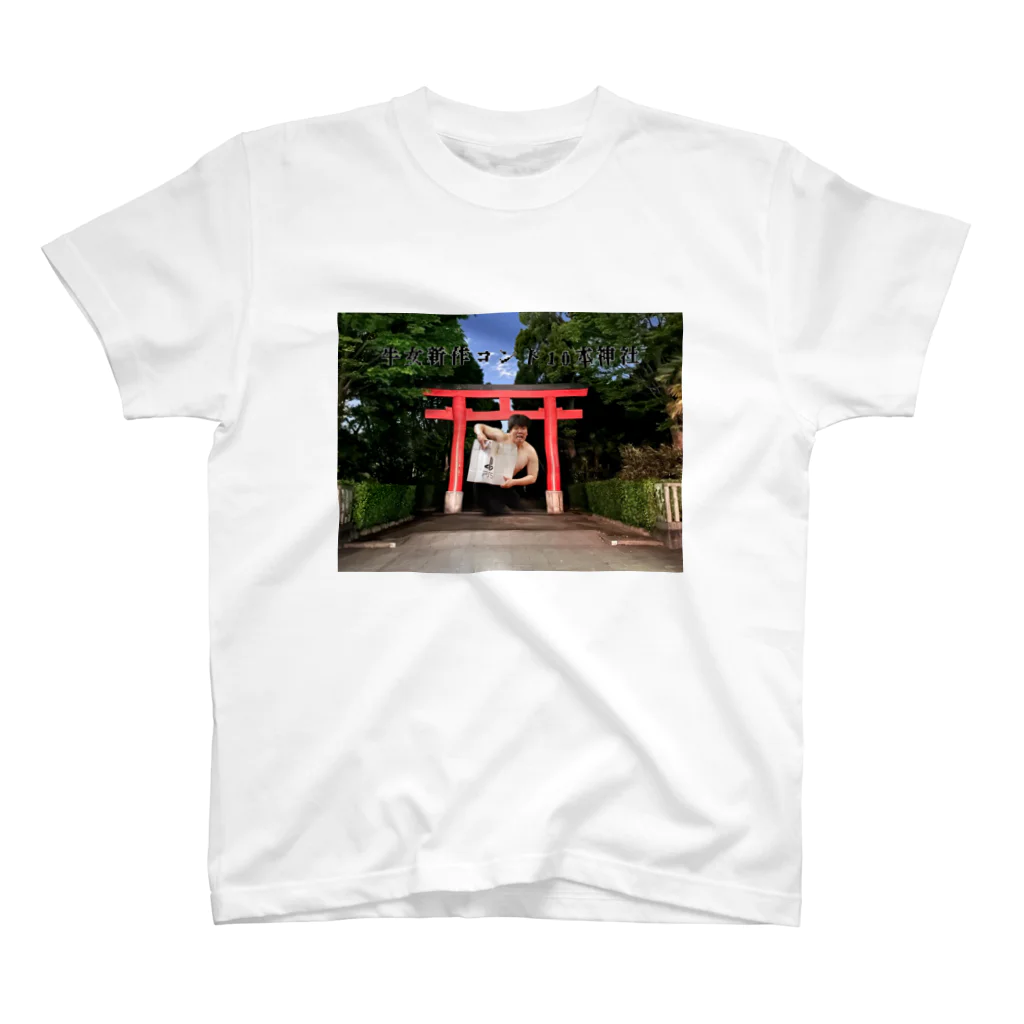 牛女しらすの牛女　新作神社 スタンダードTシャツ