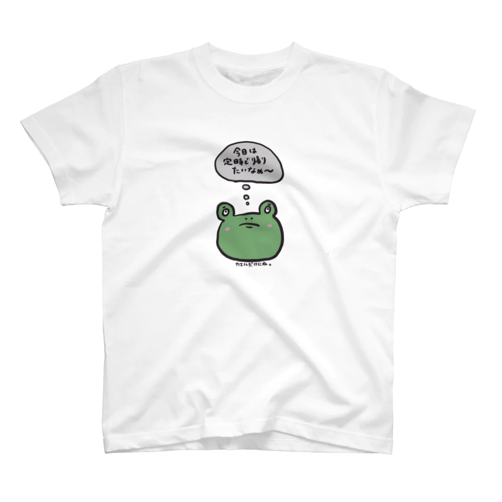 MIHO BAGELの定時で帰りたい時に着るTシャツ スタンダードTシャツ