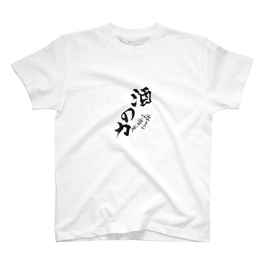 気分屋の酒の力 Regular Fit T-Shirt