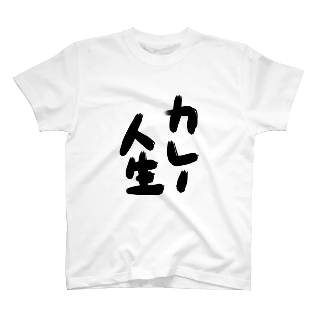 Ajikoの文字のみ2 スタンダードTシャツ