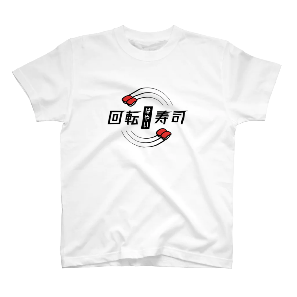 ぷぷぷ屋の【公式】はやい回転寿司 スタンダードTシャツ