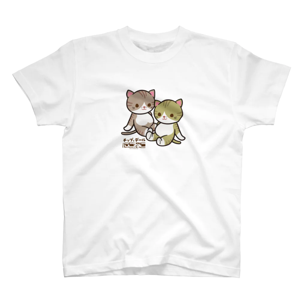 にこねこ【保護猫の保育園】のチップとデールTシャツ スタンダードTシャツ