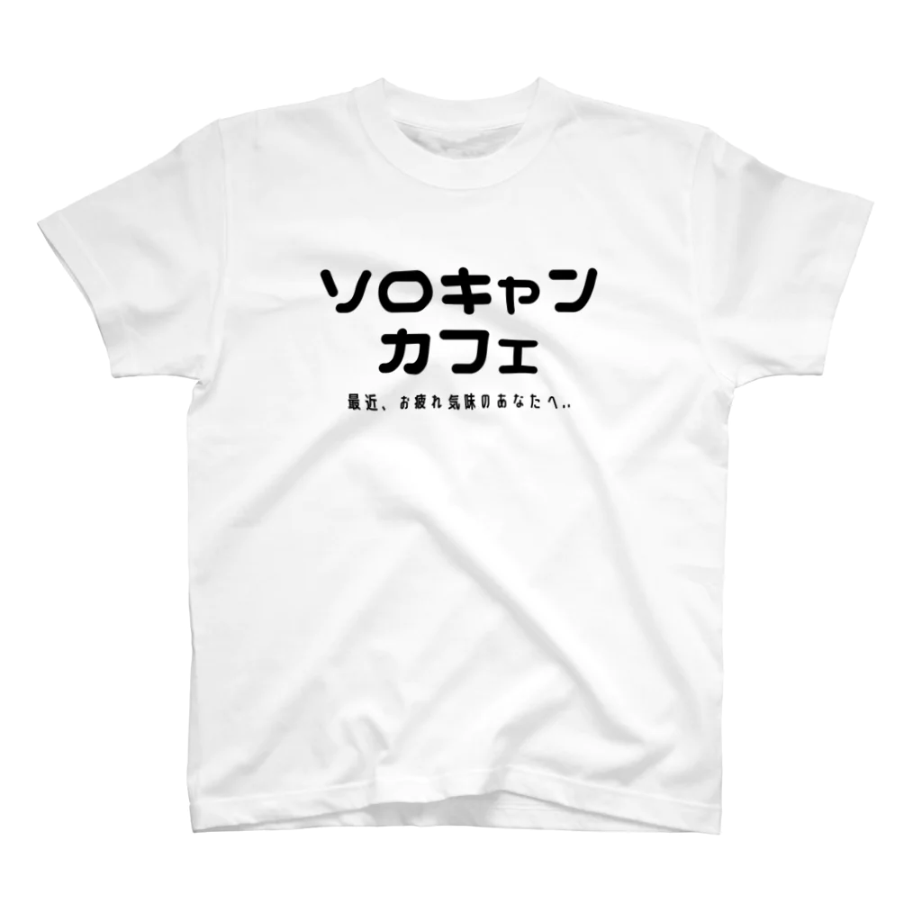 crescentのソロキャンカフェ スタンダードTシャツ