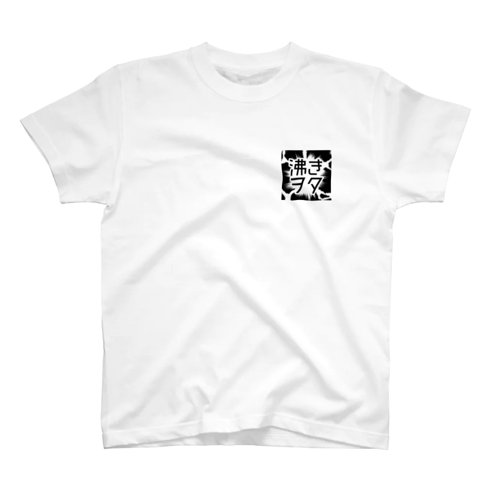 沸きヲタ屋のリフト希望アピールTシャツ スタンダードTシャツ