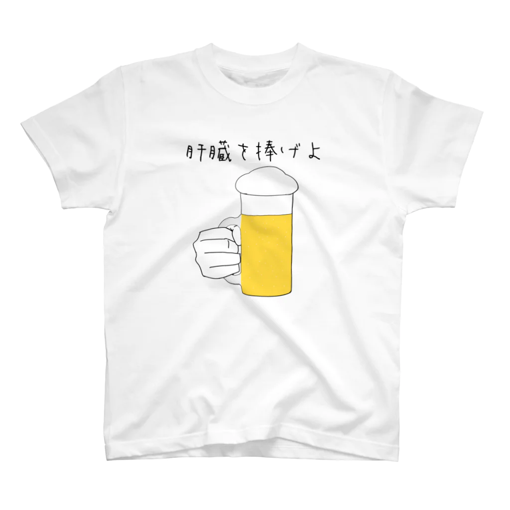 ヘンテコデザイン専門店　SYUNLABOの肝臓を捧げよ スタンダードTシャツ