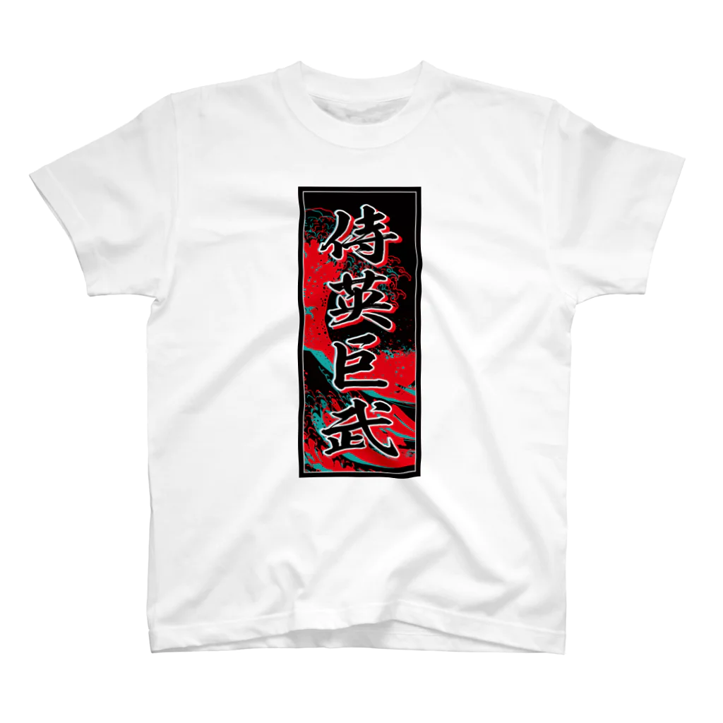 JAPAN-KANJIのJacob's Kanji (Senja-fuda motif) スタンダードTシャツ