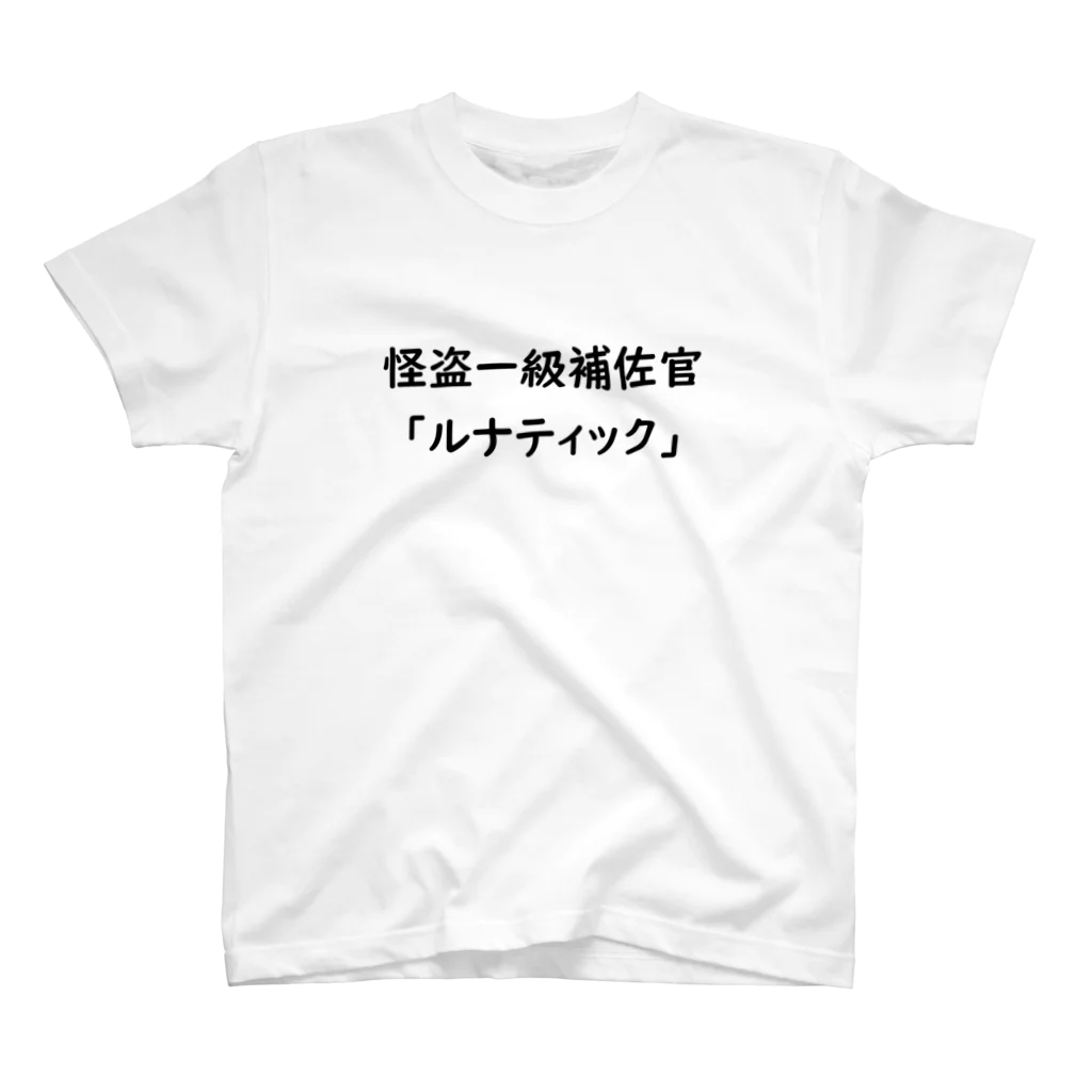 あめてぃぶらんでぃの怪盗シリーズTシャツno.1リスナーコラボ スタンダードTシャツ