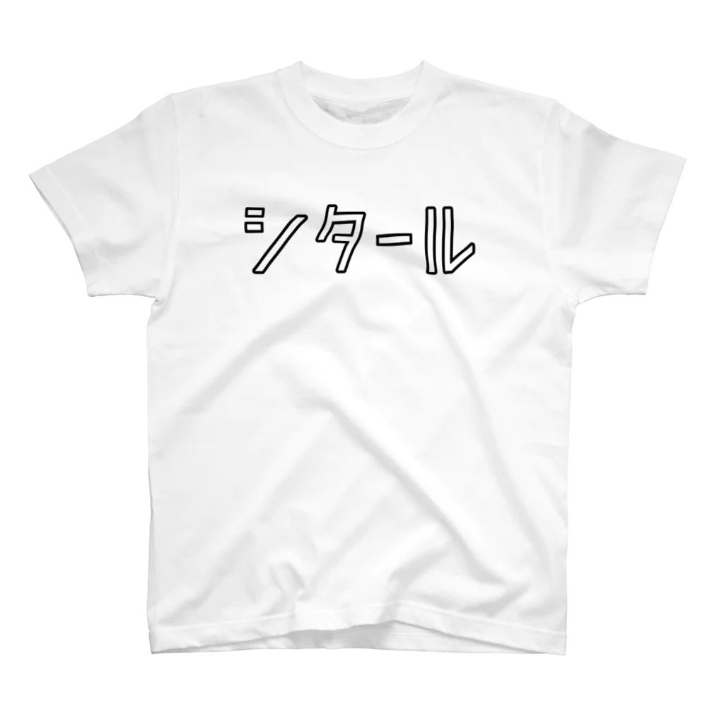 リハティ〘リハーサルにユーモアを〙のシタール スタンダードTシャツ