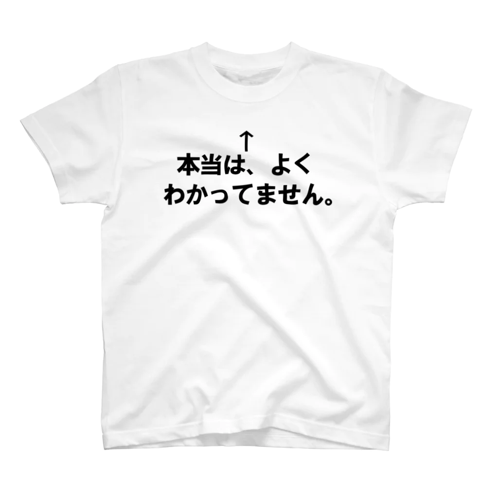 白菊デザイン研究所。の本当はよくわかってません。Tシャツ【黒字】 Regular Fit T-Shirt