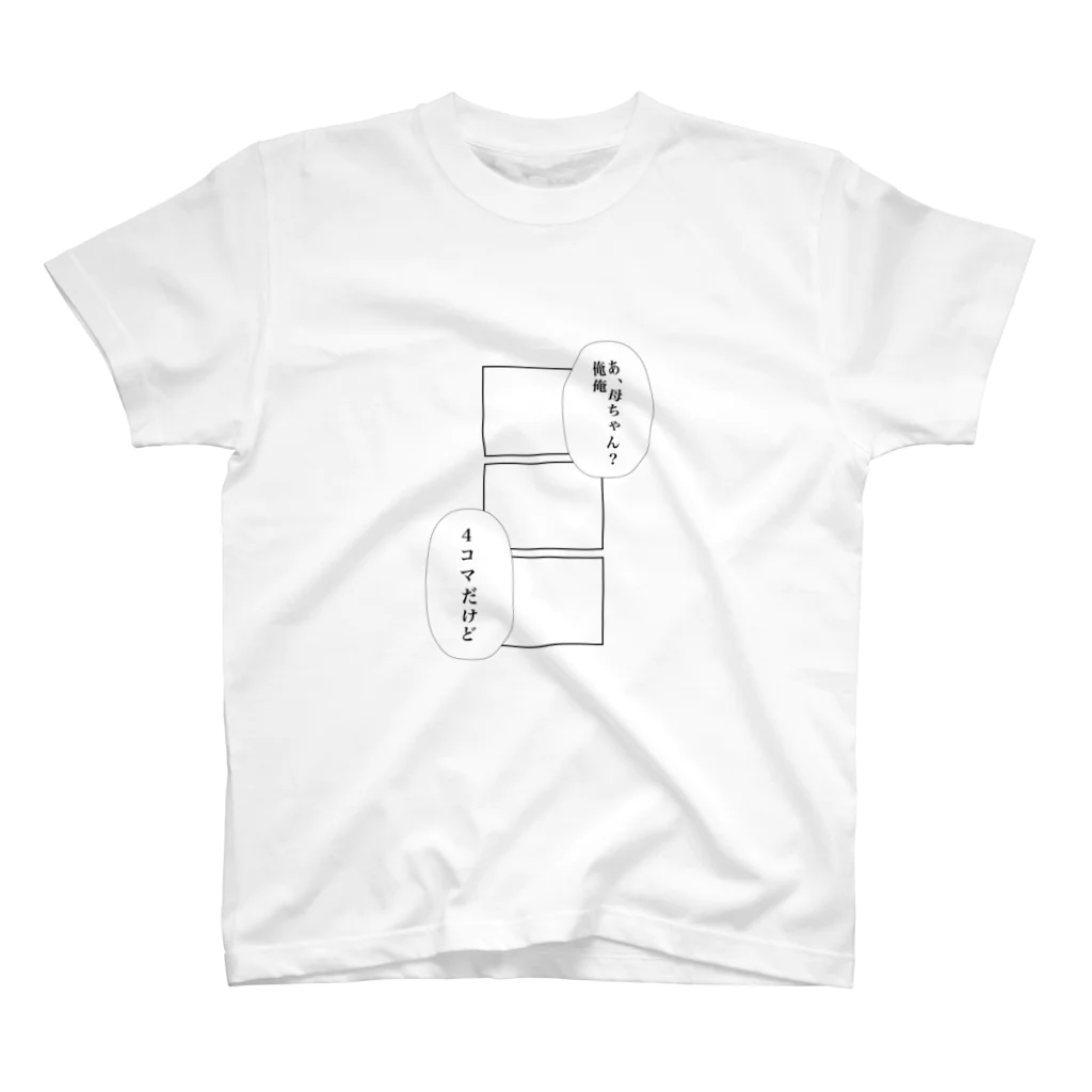 Itototoの4コマ詐欺 スタンダードTシャツ