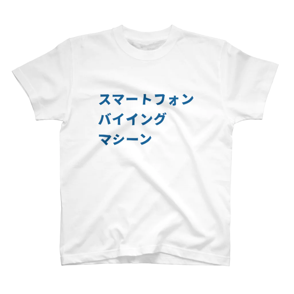 takashiのスマートフォンバイイングマシーン Regular Fit T-Shirt