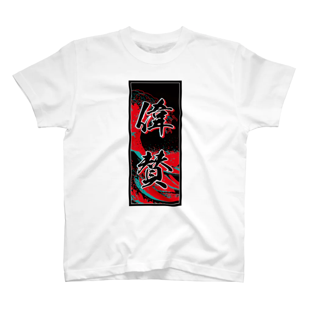 JAPAN-KANJIのEthan's Kanji (Senja-fuda motif) スタンダードTシャツ