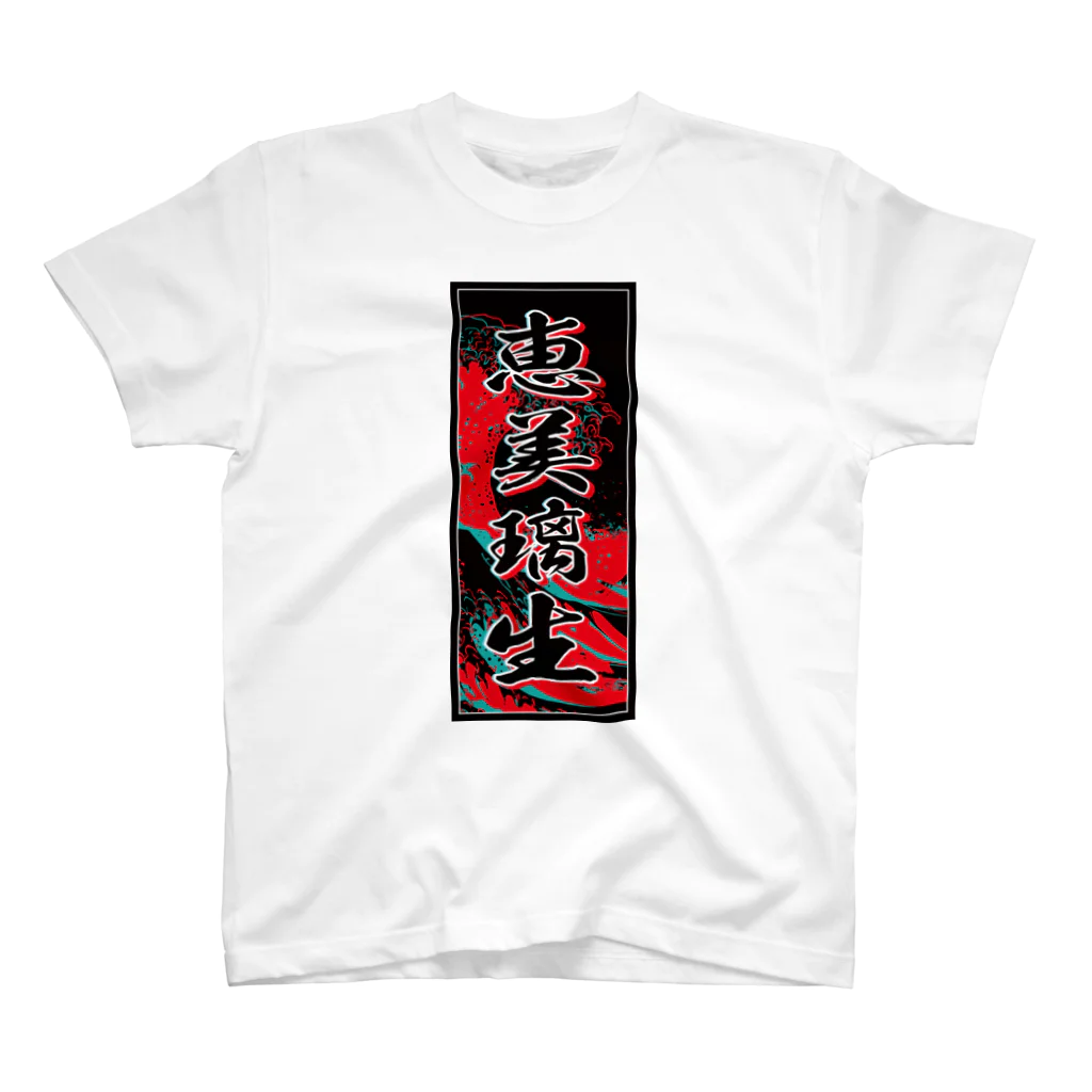 JAPAN-KANJIのEmily's Kanji (Senja-fuda motif) スタンダードTシャツ