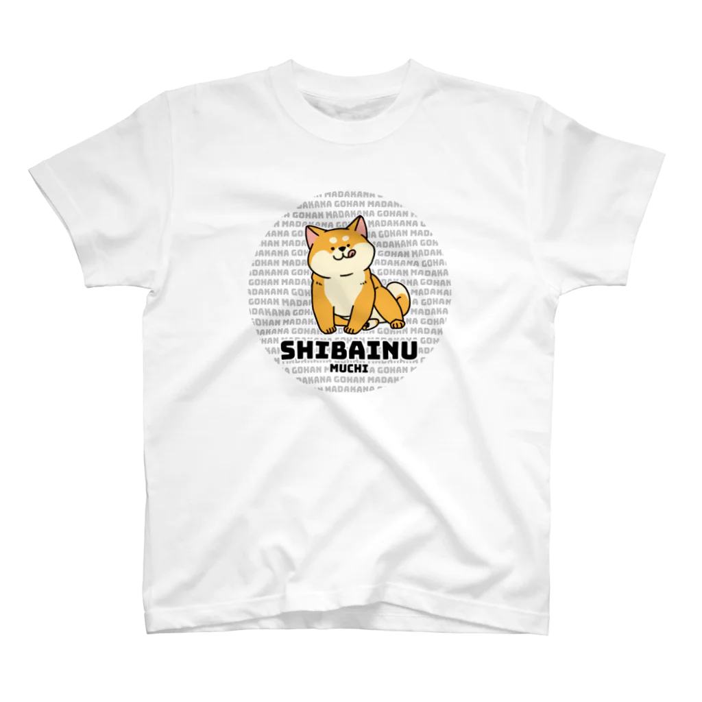 しばらぶ(ヨツバヒトミ)のごはんまだかな（赤柴） スタンダードTシャツ