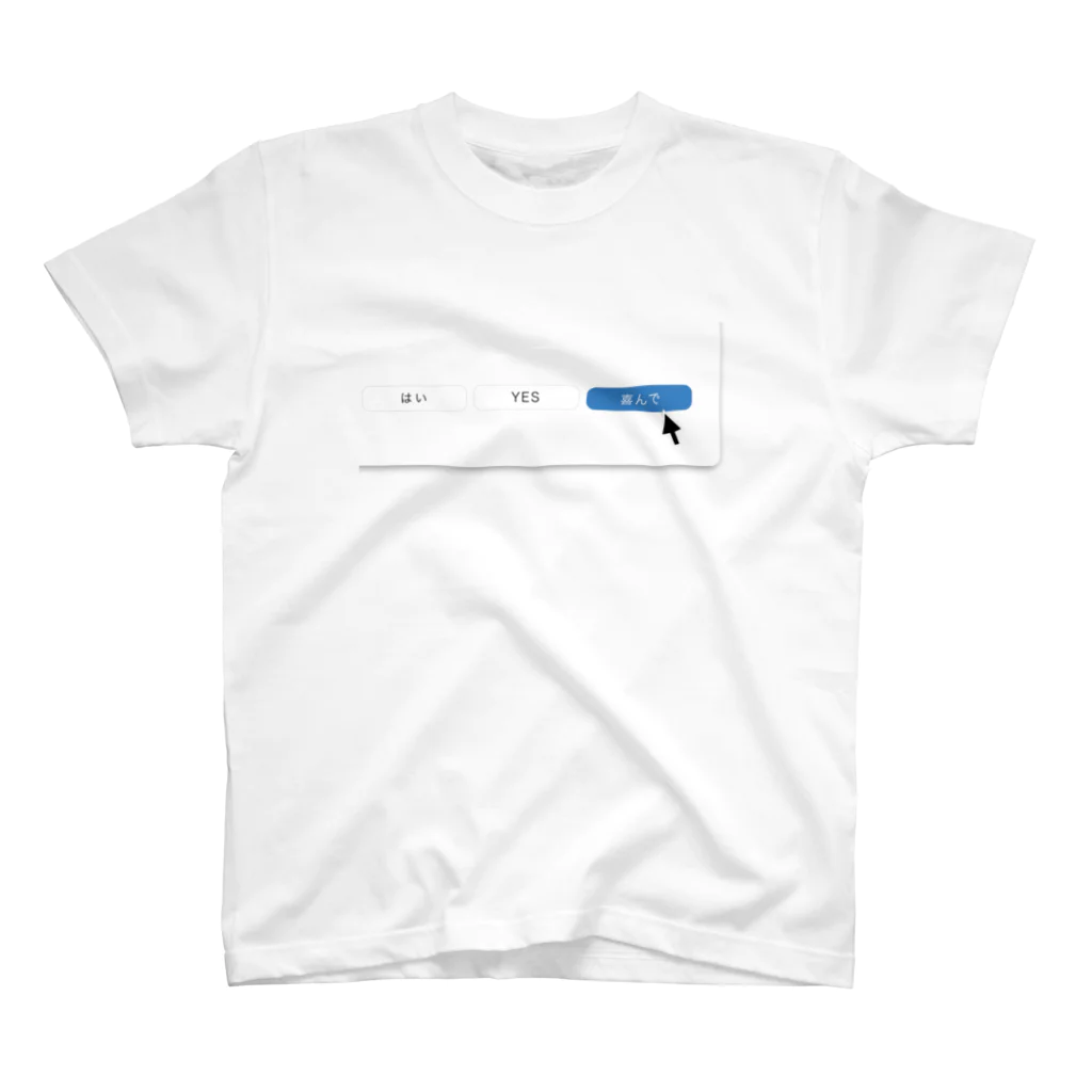 AimerDesignのイエスマン３ Regular Fit T-Shirt