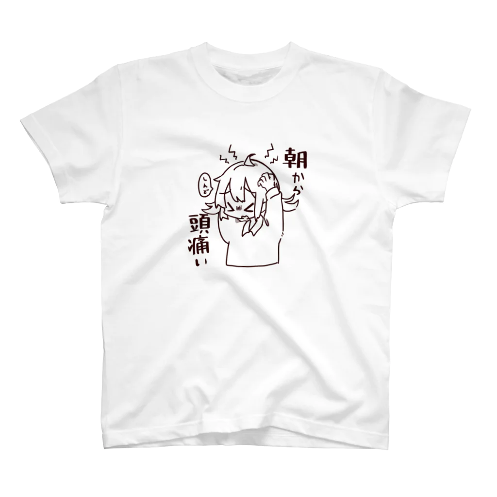 そろの朝から頭が痛い時に着る服 スタンダードTシャツ