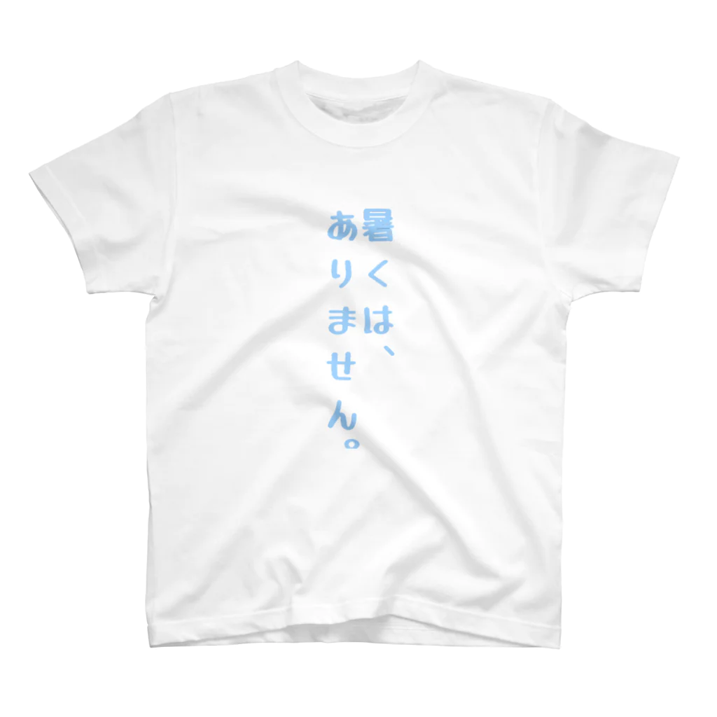 ❣ 𝐩𝐨𝐩 𝐜𝐨𝐥𝐥𝐞𝐜𝐭𝐢𝐨𝐧'𝐬 ❣の面白く夏を過ごせる一言デザイン。 スタンダードTシャツ