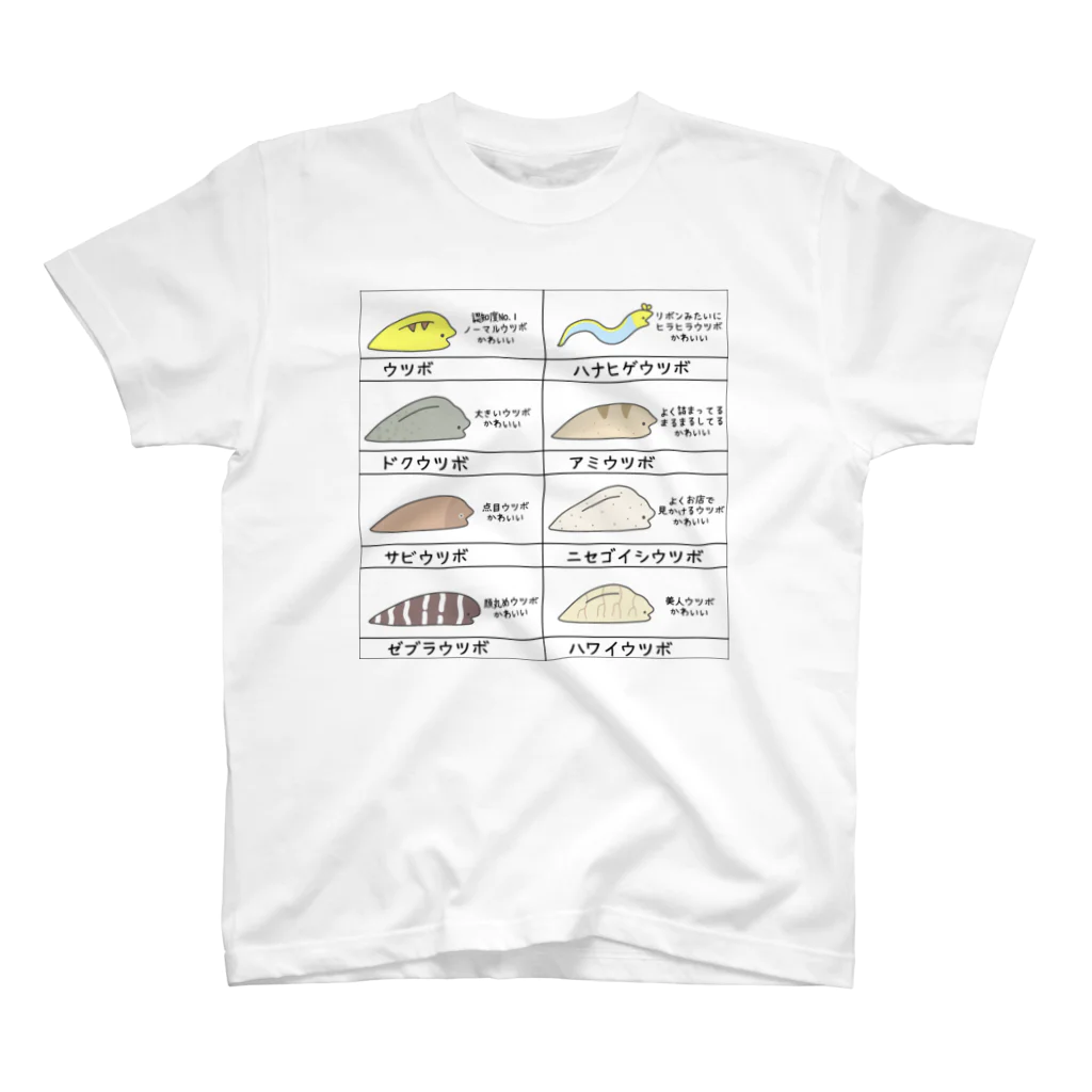 れれれ🐟ウツボのウツボ図鑑 スタンダードTシャツ