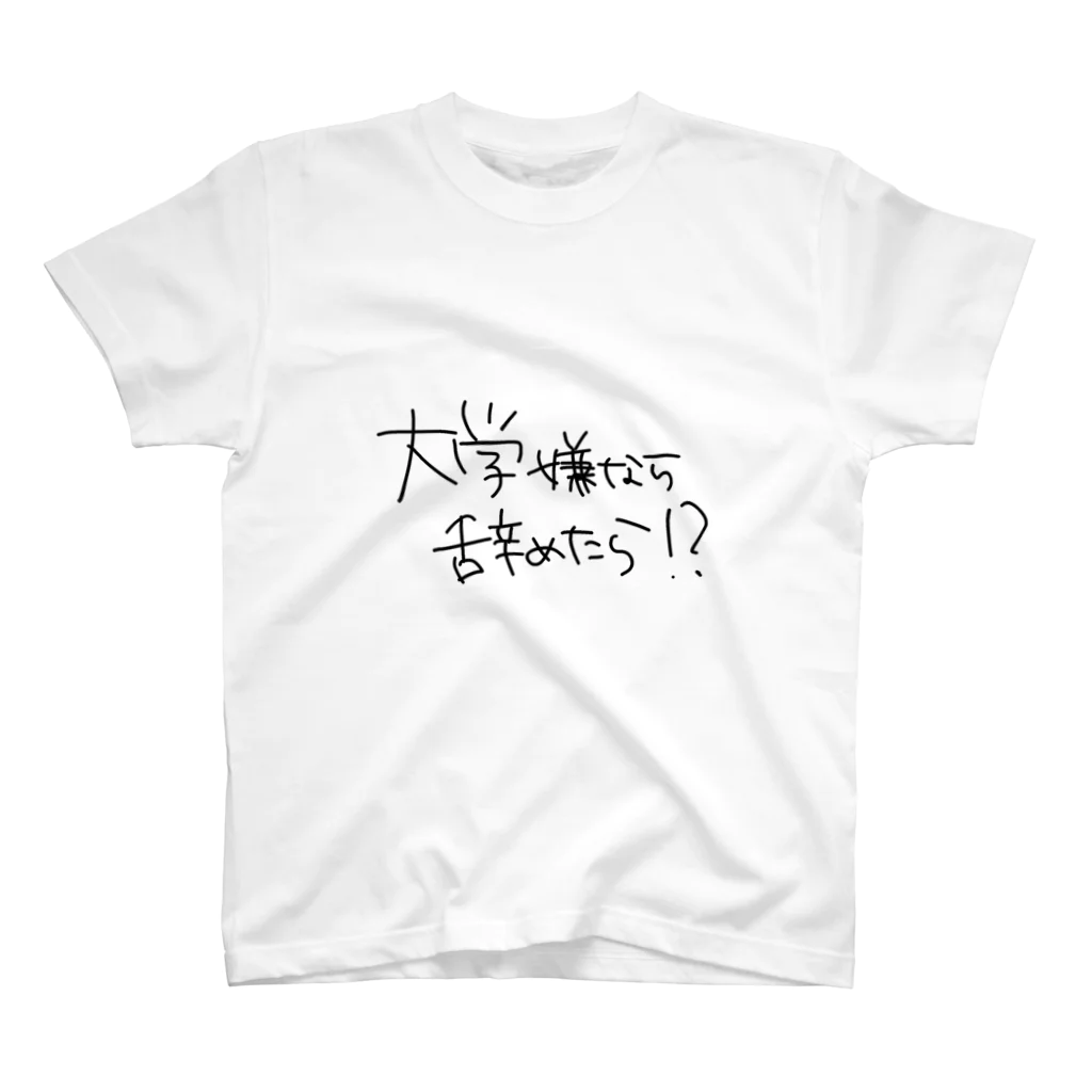 皇さんのあ スタンダードTシャツ