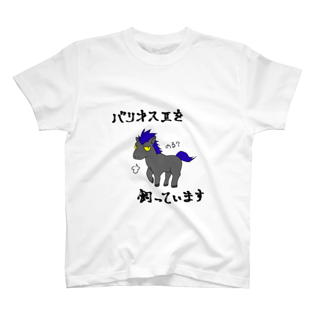 らいおん＠子持ちのばりおすくん スタンダードTシャツ