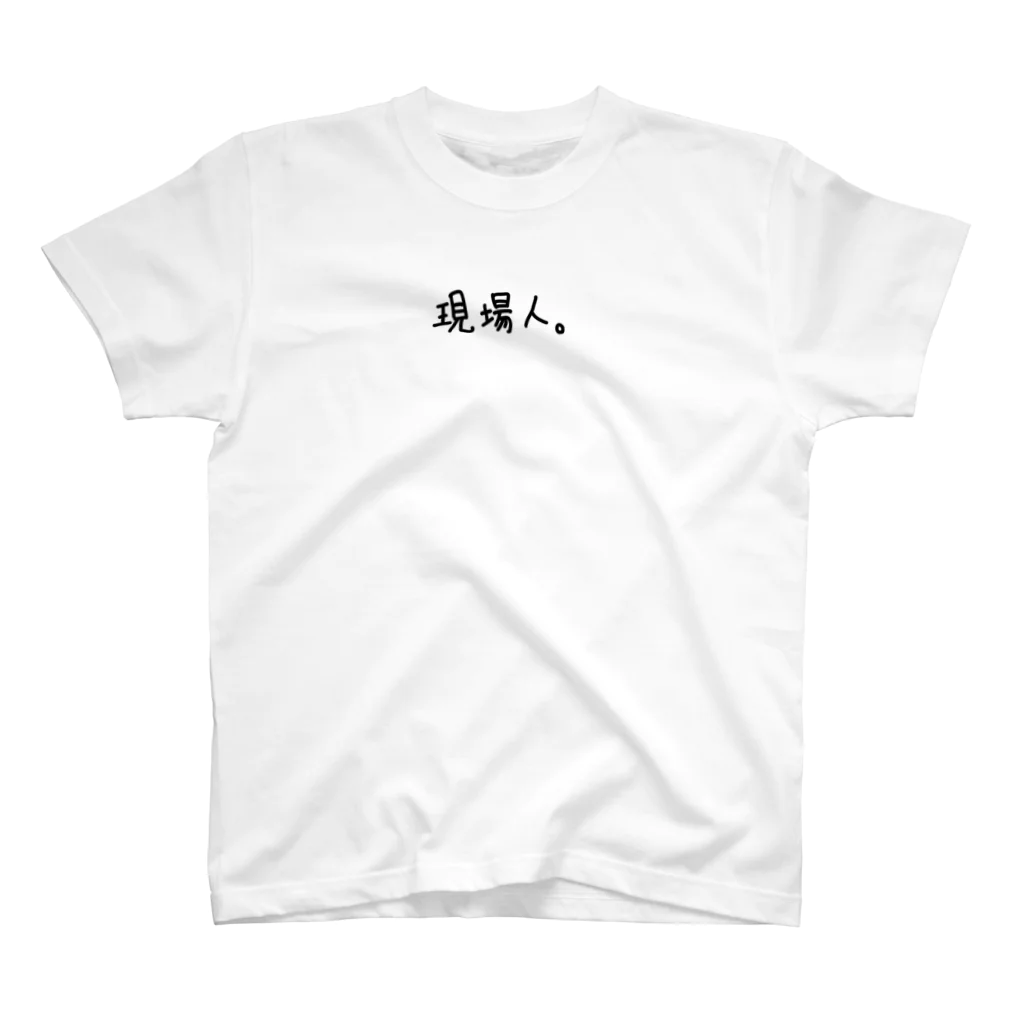 Haruhiyo.works - うらかたしょっぷの現場人。　黒文字 スタンダードTシャツ