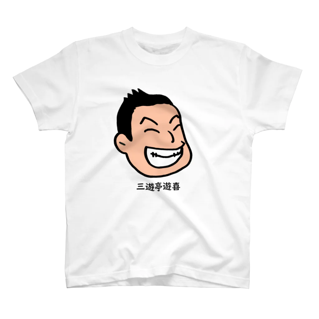 奈々芽笑店(フランス支部)のかめ(°8°)ちよグッズ・三遊亭遊喜 スタンダードTシャツ