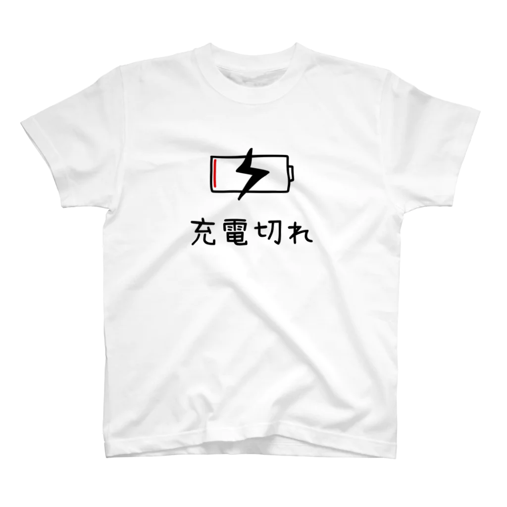 麦畑の充電切れ スタンダードTシャツ