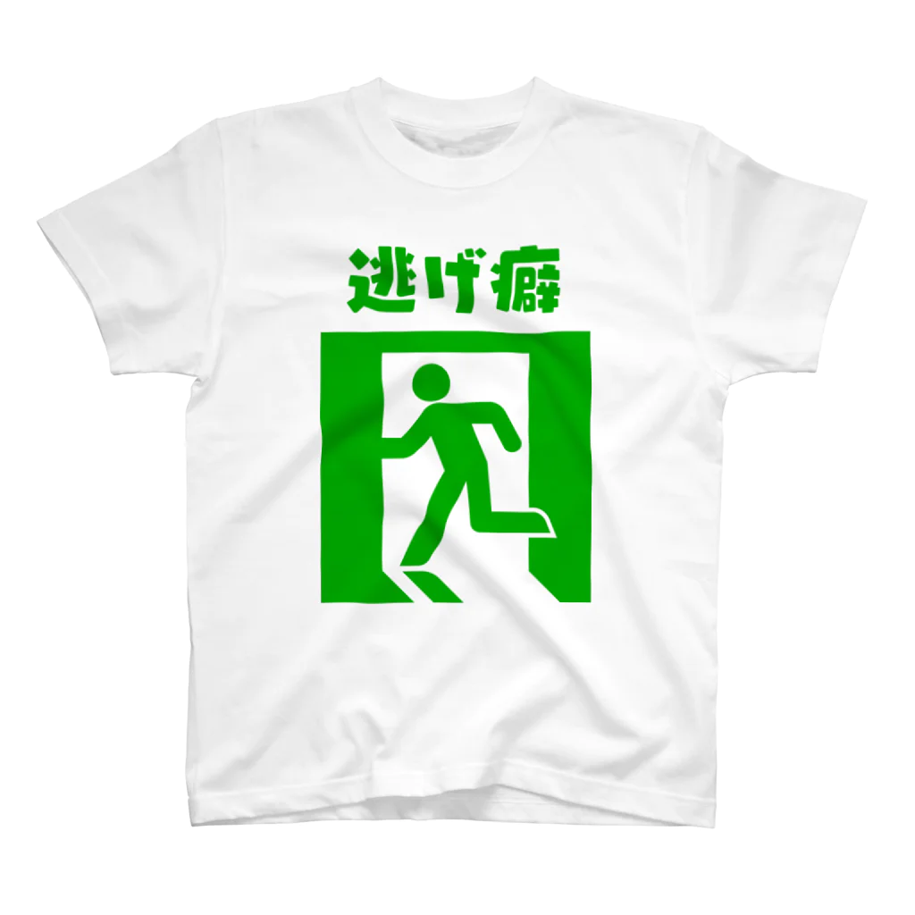 えびしょっぷの逃げ癖(緑) スタンダードTシャツ