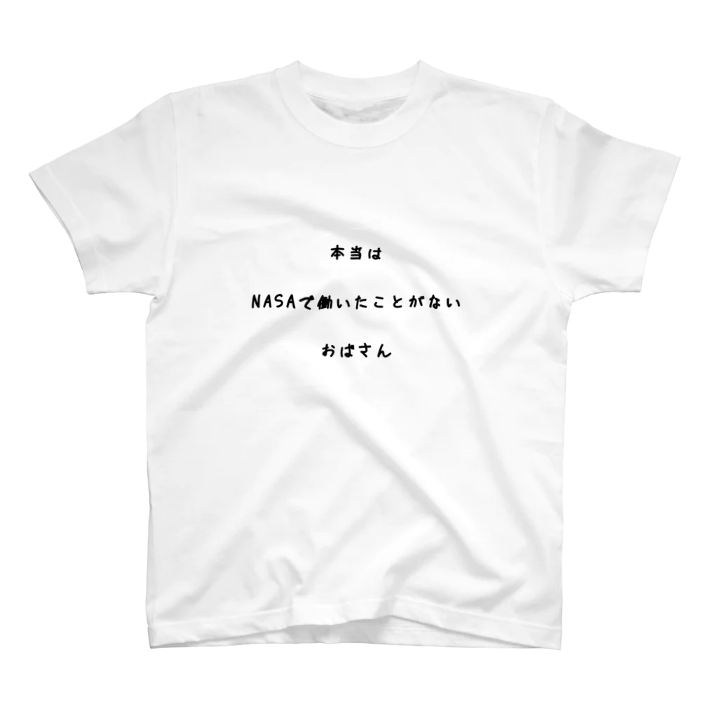 NASAおばさんのNASAで働いたことがないのよ(笑) Regular Fit T-Shirt