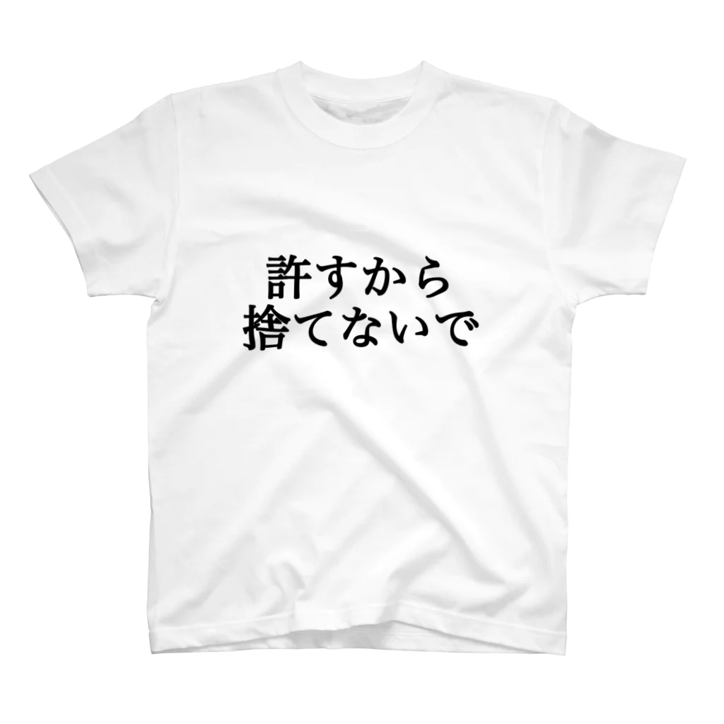 もぎたてトマトちゃんの交際相手に浮気されたけど、まだ別れたくない方へ スタンダードTシャツ