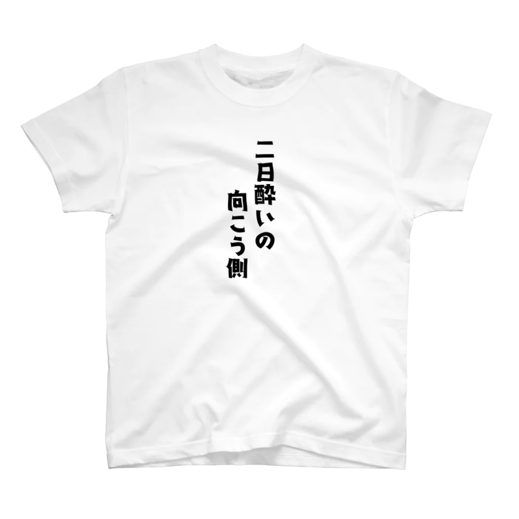 尿道院膀胱堂の向こう側 スタンダードTシャツ