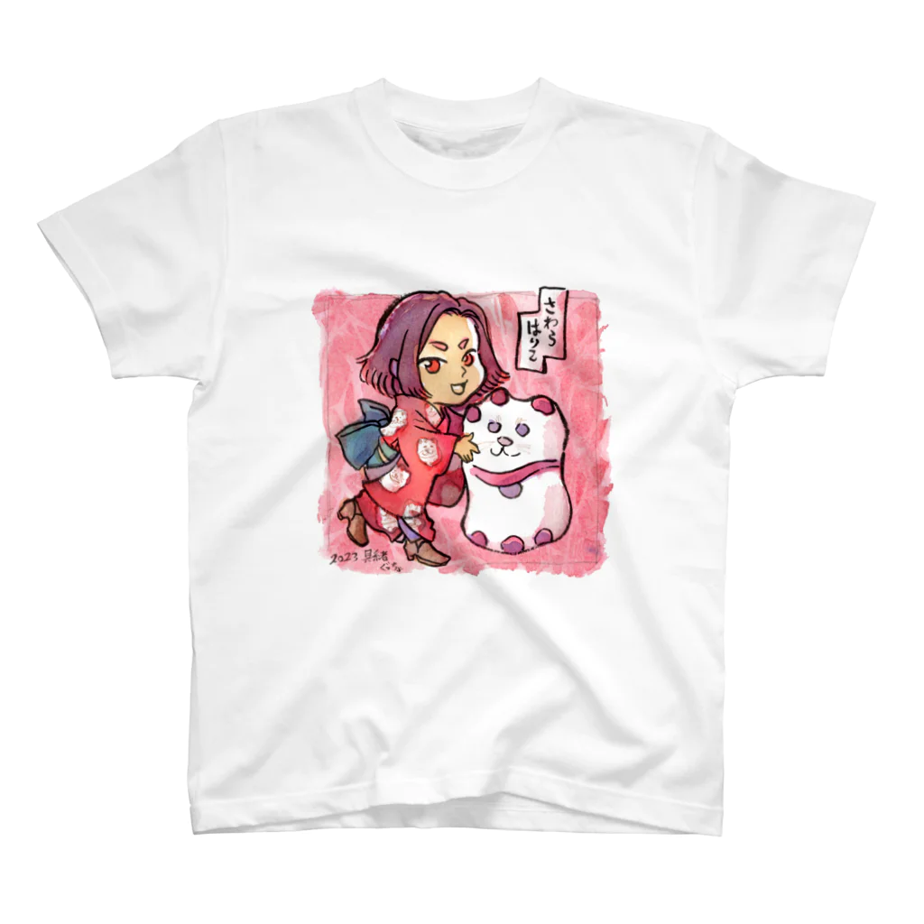 ふさのはじっこの佐原張子 スタンダードTシャツ