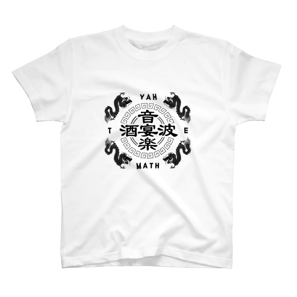 YAH_te_massのYAHTEGOODS スタンダードTシャツ