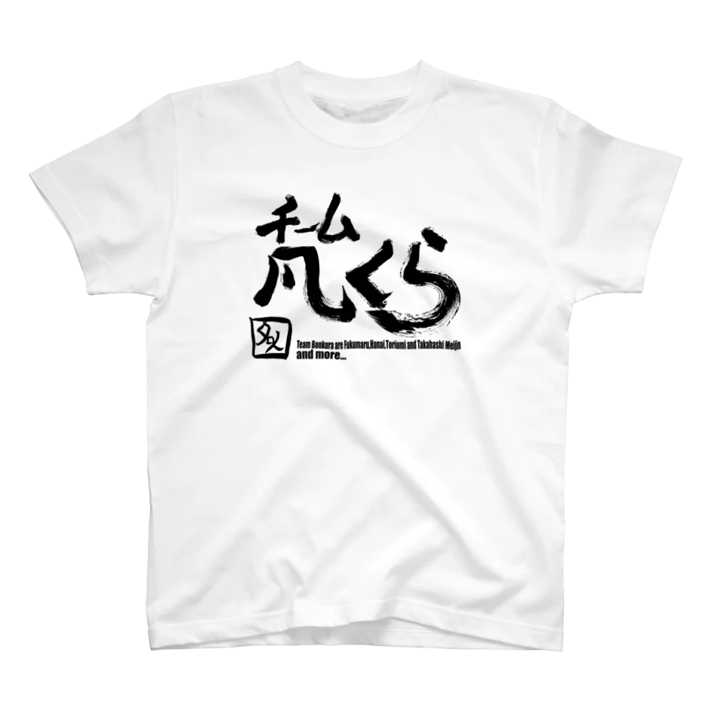 福丸伯爵の出店のチーム凡くら Regular Fit T-Shirt