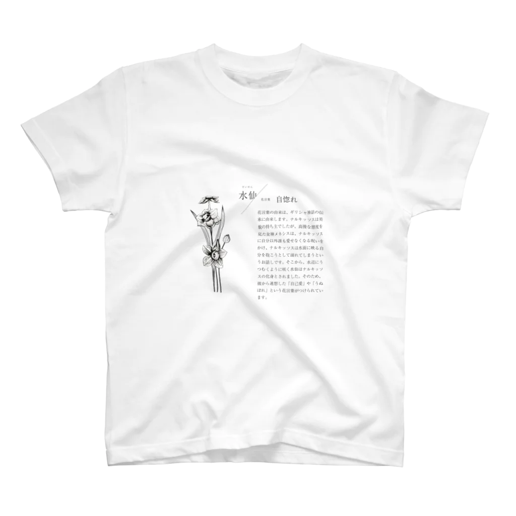 悠創カンパニーの水仙の花言葉 Regular Fit T-Shirt