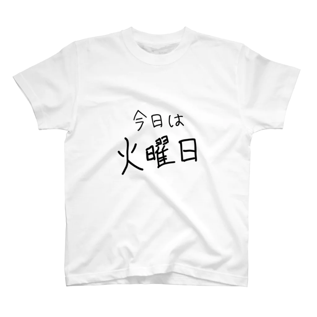 ゆうすけの今日は火曜日 スタンダードTシャツ