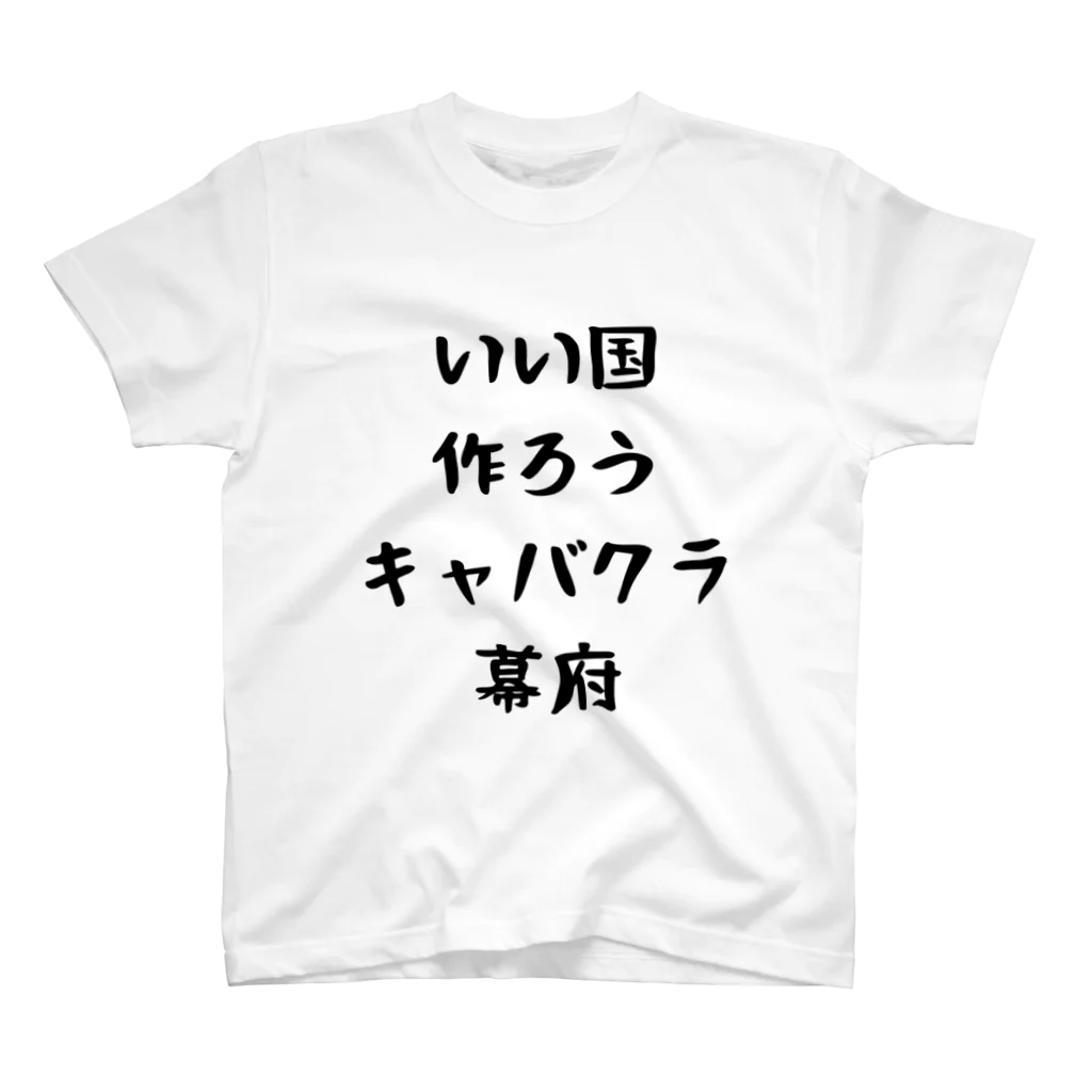 SakekuzuのキャバクラTシャツ Regular Fit T-Shirt